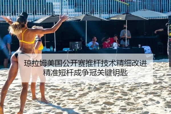 qiong-la-mu-mei-guo-gong-kai-sai-tui-gan-ji-shu-jing-xi-gai-jin-jing-zhun-duan-gan-cheng-zheng-guan-guan-jian-yao-shi-3-516.jpg