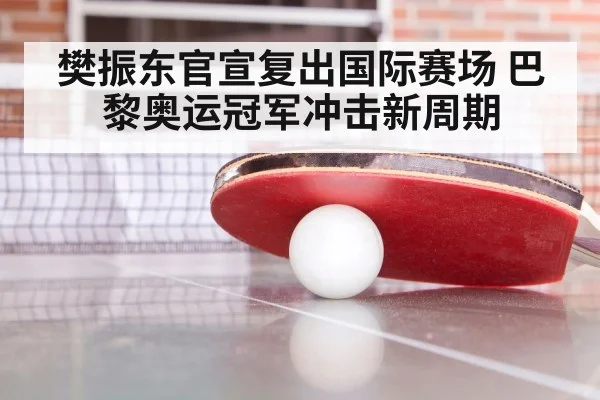 table tennis training