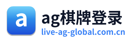 ag棋牌登录